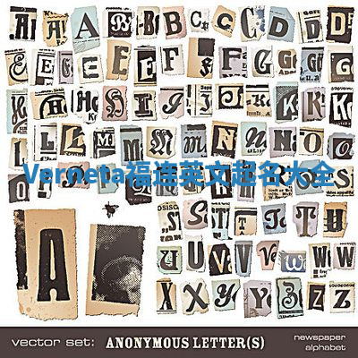 Verneta福连英文起名大全