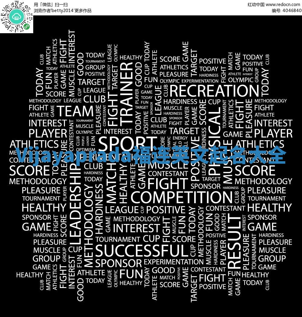 Vijayaprada福连英文起名大全 Vijayaprada福连英文起名大全