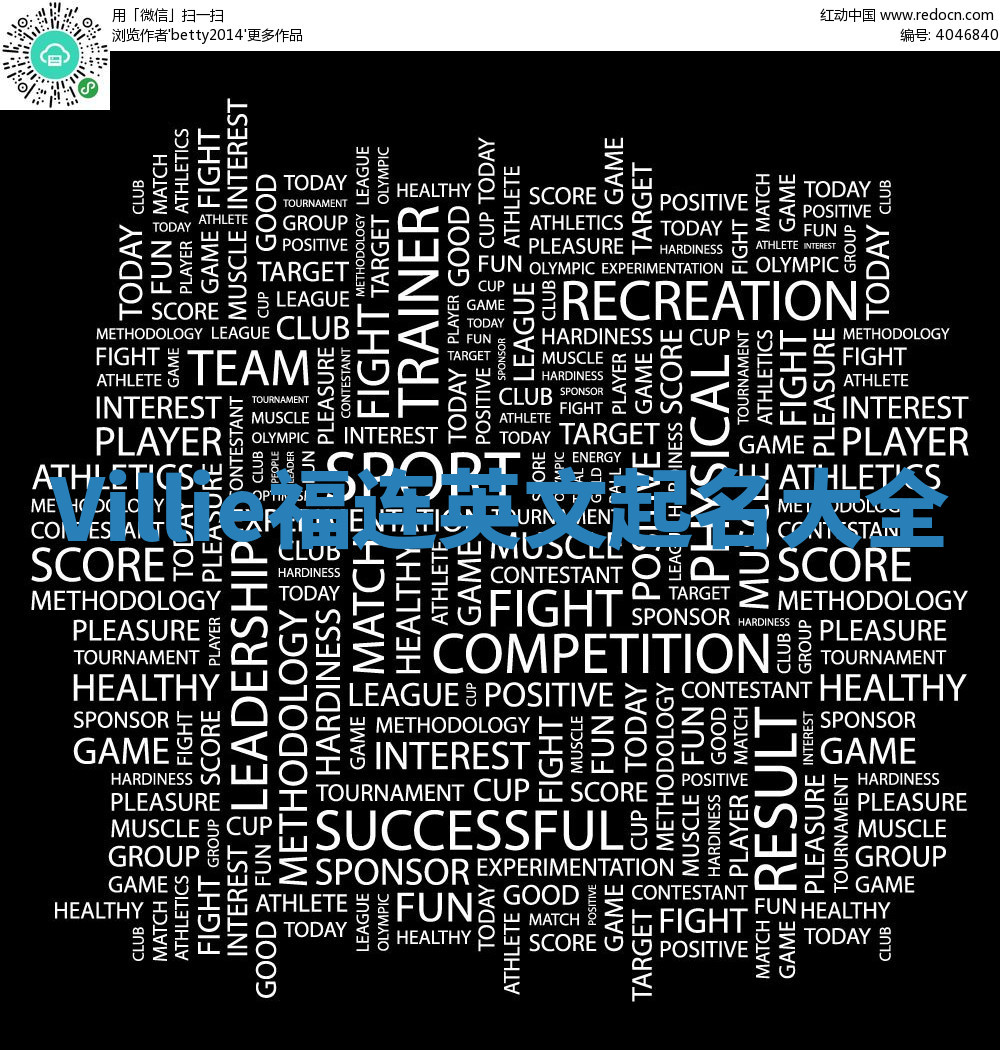 Villie福连英文起名大全 Villie福连英文起名大全