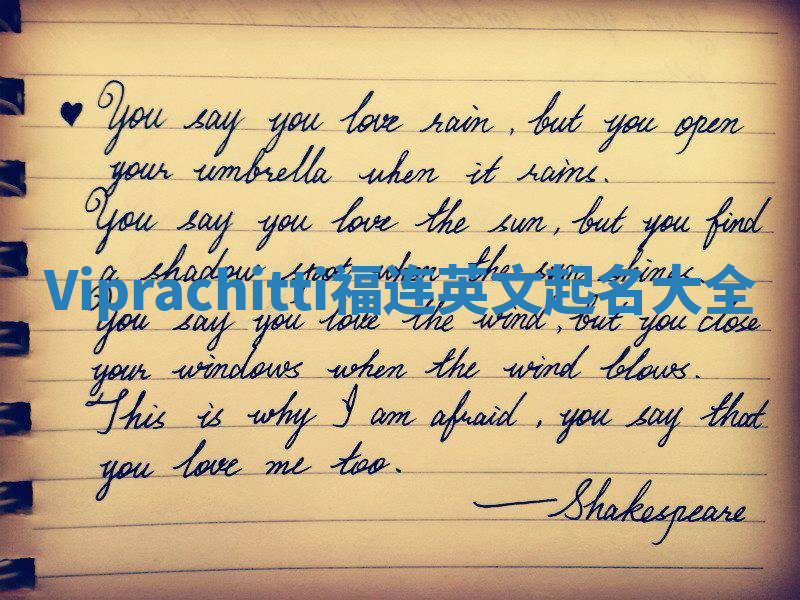 Viprachitti福连英文起名大全 Viprachitti福连英文起名大全