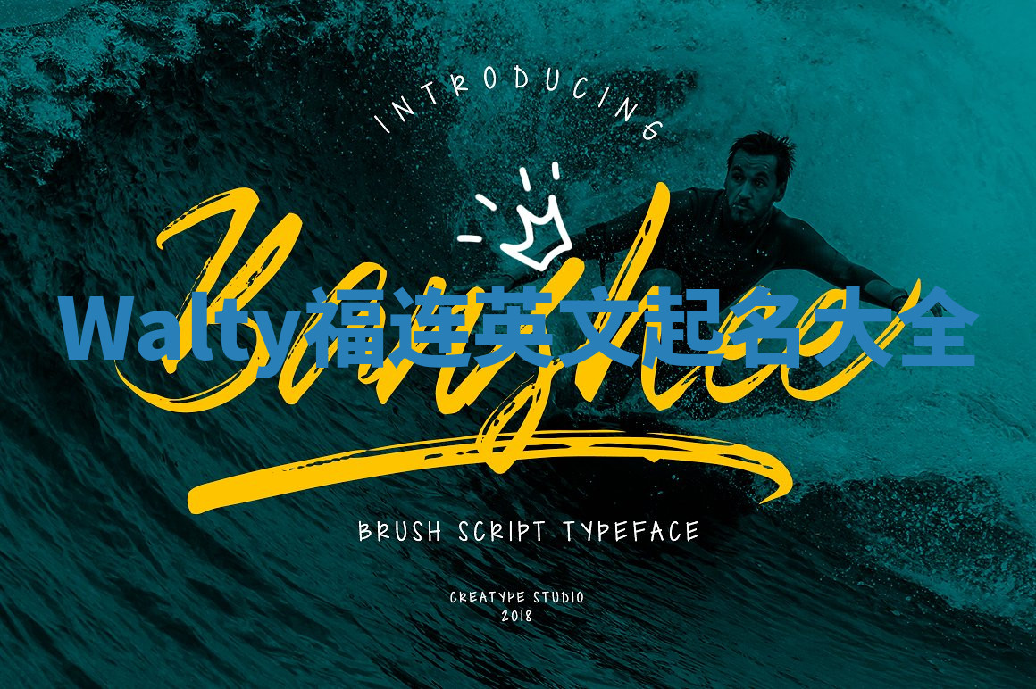 Walty福连英文起名大全