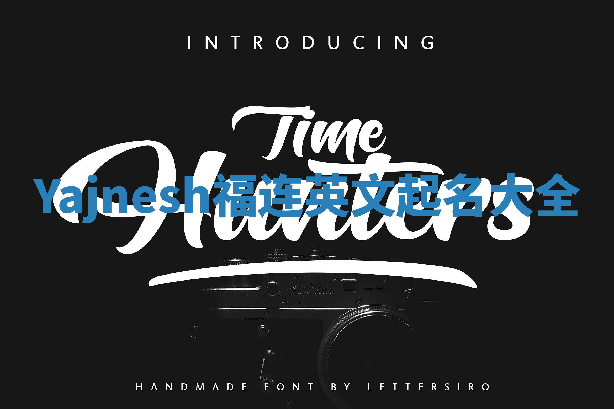 Yajnesh福连英文起名大全