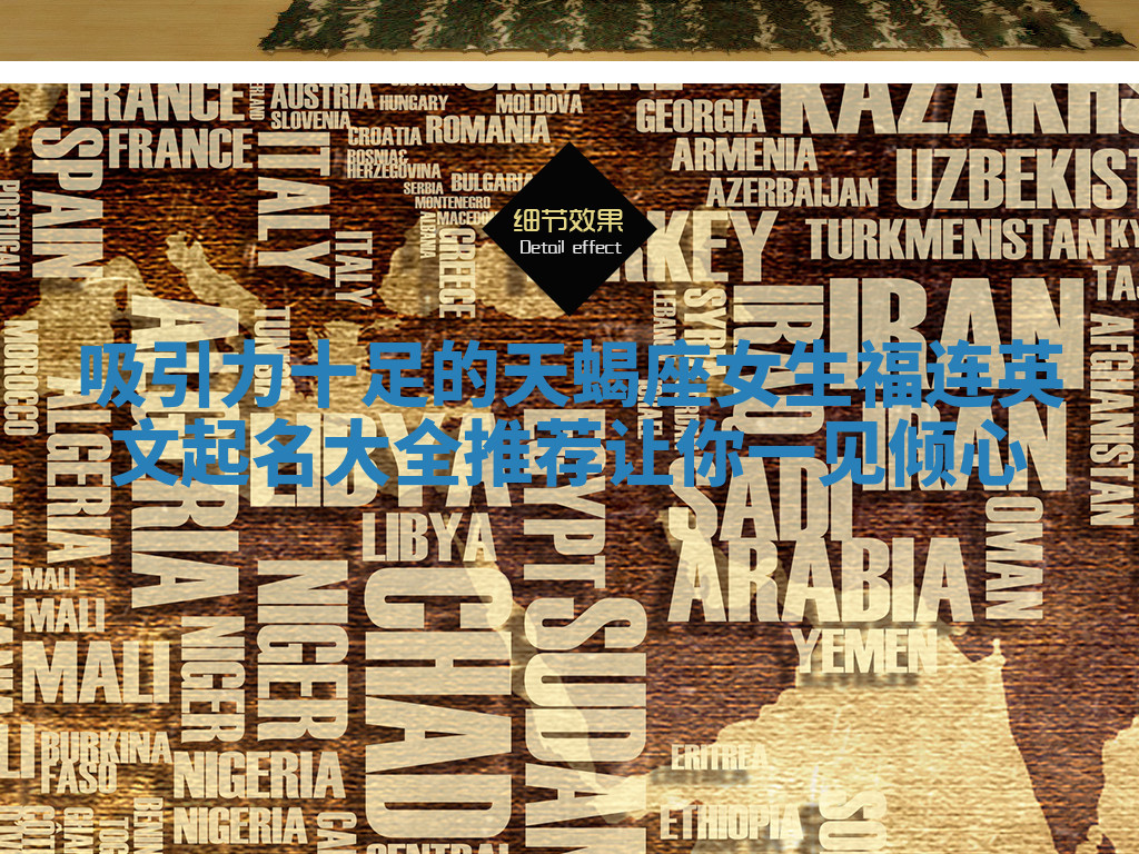 吸引力十足的天蝎座女生福连英文起名大全推荐让你一见倾心 吸引力十足的天蝎座女生福连英文起名大全推荐让你一见倾心