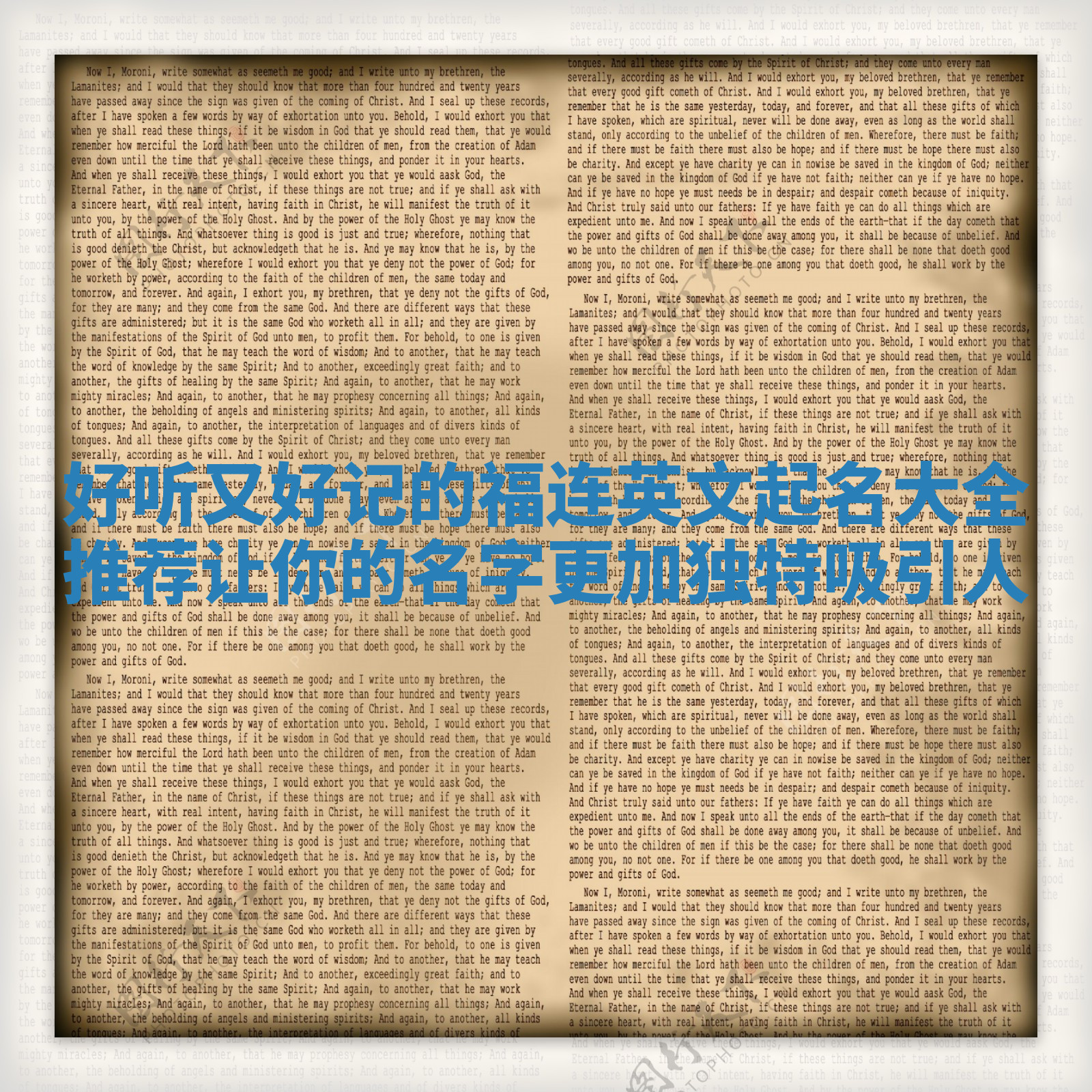 好听又好记的福连英文起名大全推荐让你的名字更加独特吸引人