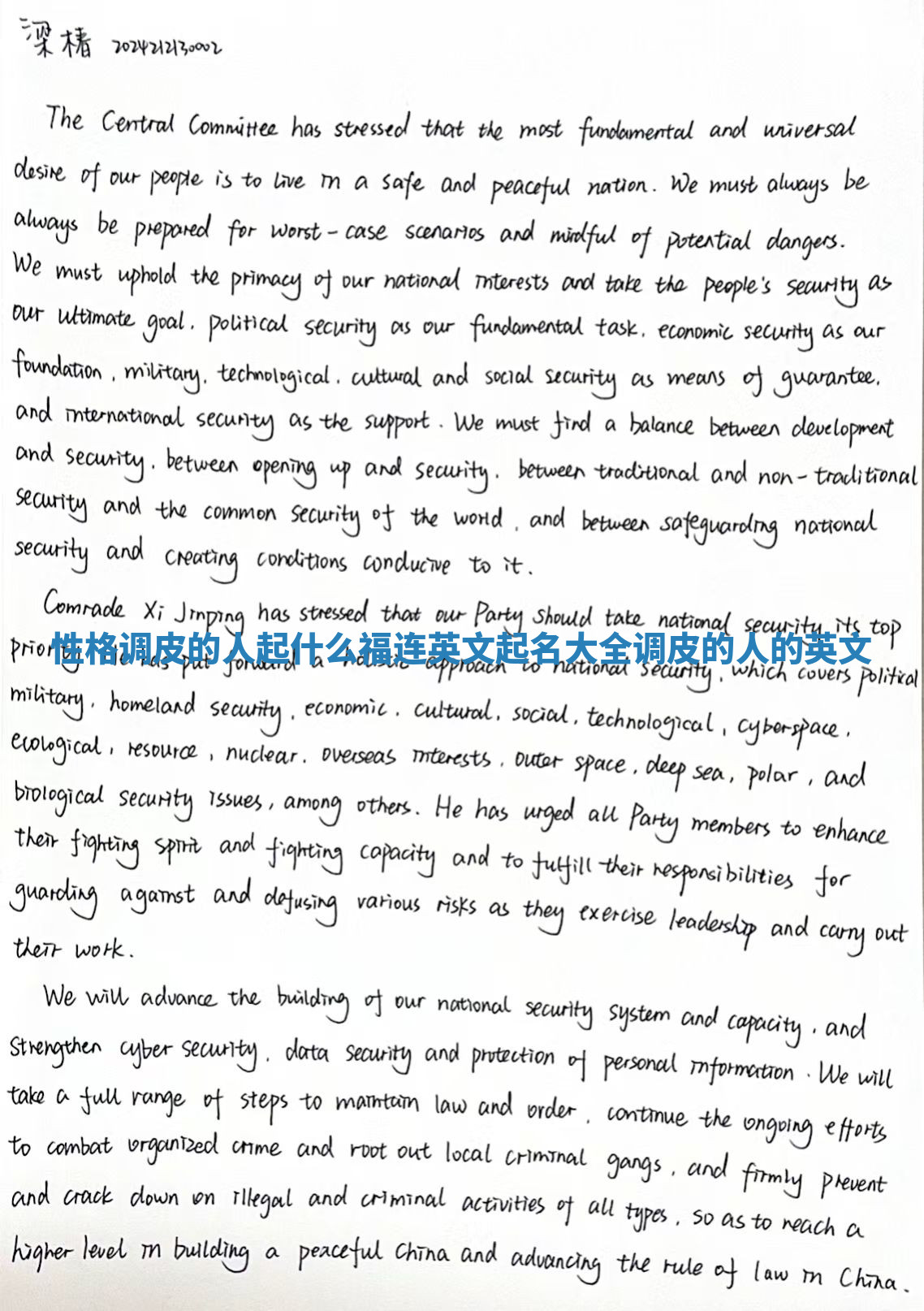 性格调皮的人起什么福连英文起名大全_调皮的人的英文