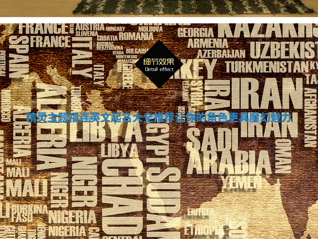 精灵主题福连英文起名大全推荐 让你的角色更具魔幻魅力 精灵主题福连英文起名大全推荐 让你的角色更具魔幻魅力