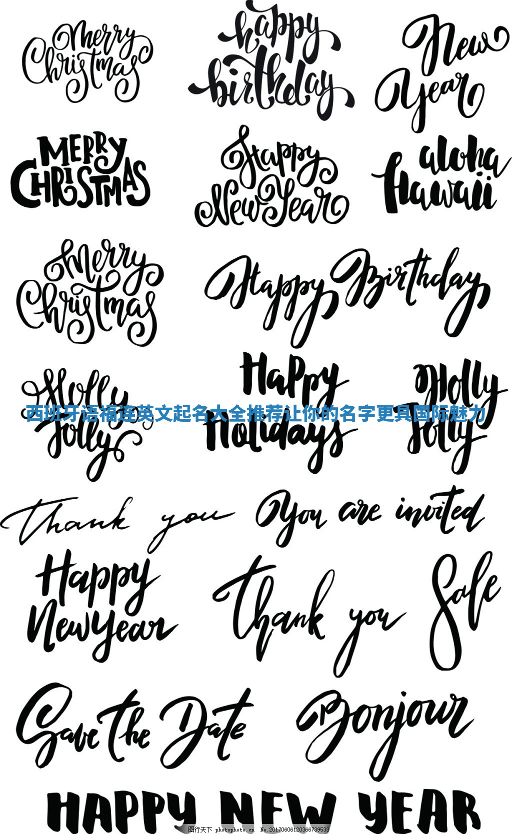 西班牙语福连英文起名大全推荐 让你的名字更具国际魅力